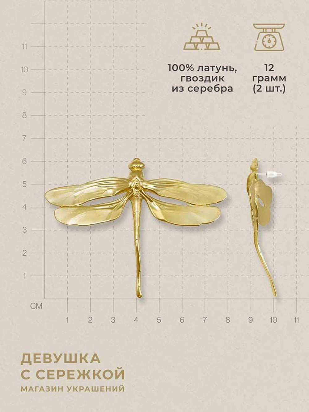Сережки «Стрекоза»