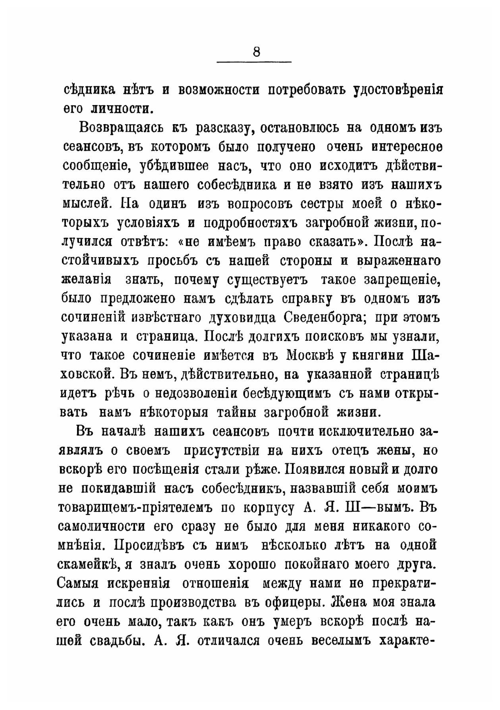 Медиумизм Елизаветы Дмитриевны Прибытковой: Воспоминания В. Прибыткова | Прибытков Виктор Иванович