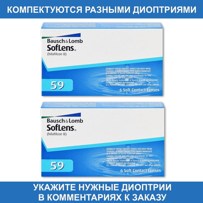 Ежемесячные контактные линзы Soflens 59 (комплект 12 линз)