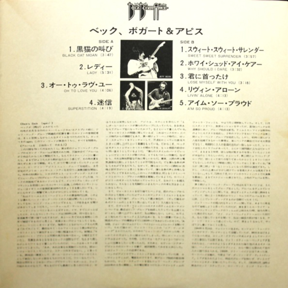 Beck, Bogert & Appice / Beck, Bogert & Appice (LP)