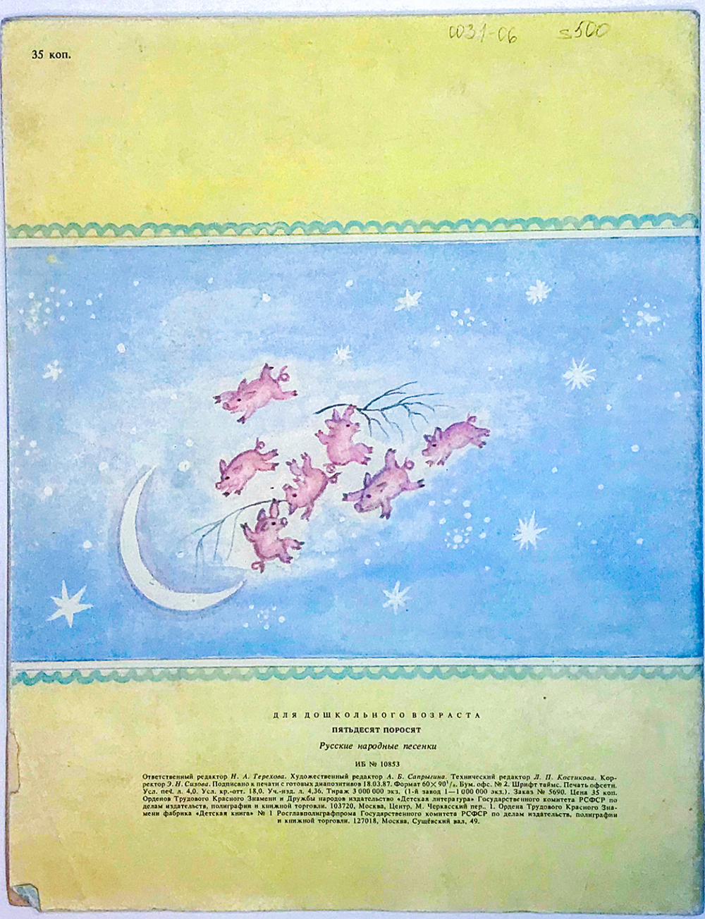 Русские народные песенки Пятьдесят поросят. Обработал Чуковский К. Москва, Детская лит-ра, 1987 г.