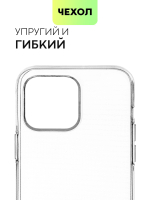 Чехол BROSCORP для Apple iPhone 15 Pro Max (арт.IP15PROMAX-TPU-TRANSPARENT )