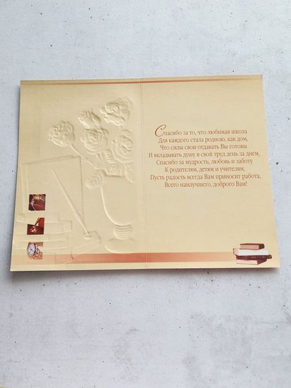 Открытка Директору школы