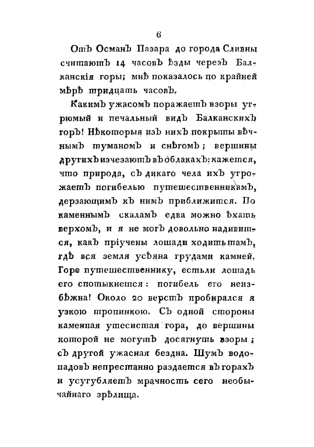 Дневныя записки поездки в Константинополь Александра Григорьевича Краснокутскаго в 1808 году, самим им писанныя | Краснокутский Александр Григорьевич
