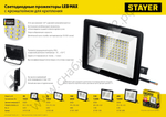 STAYER 50Вт Светодиодный прожектор LED-MAX, (57131-50)