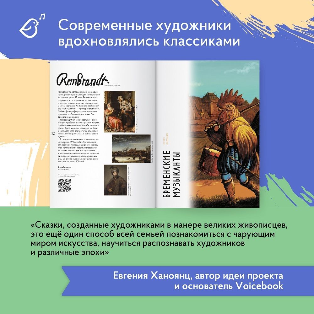 Альбом «Сказки в стиле великих художников». «Маша и медведь/Борис Кустодиев, Бременские музыканты/Рембрандт, Мальчик-с-пальчик/Дюрер»