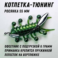 Комплект КОТЛЕТКА ТЮНИНГ 3 шт