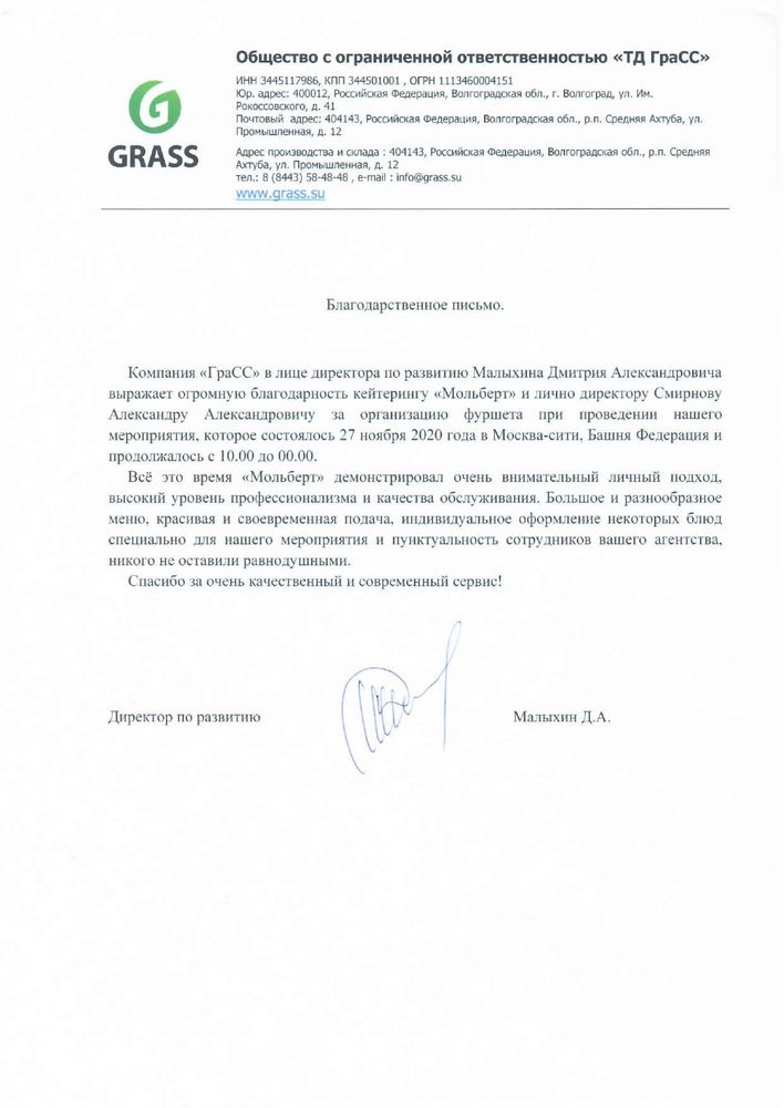 ООО ТД ГраСС