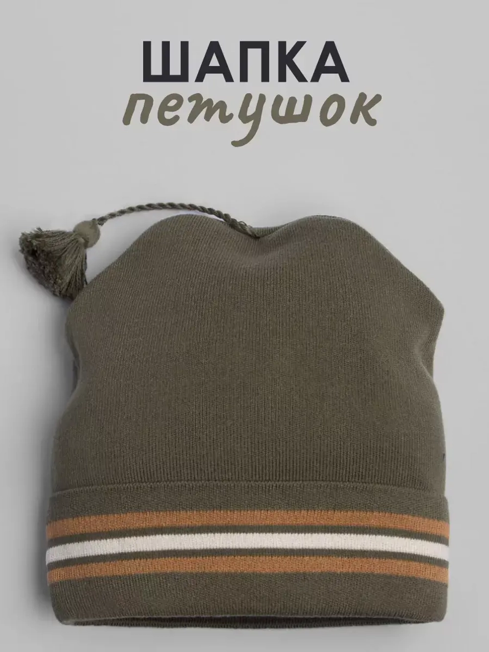 Шапка осенняя петушок детская