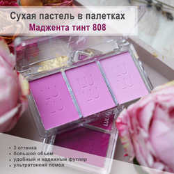 Маджента тинт 808
