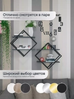 Полка ромб настенная
