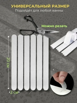 Полоски противоскользящие 12 шт, самоклеящиеся антискользящие наклейки,размер 20*2 см