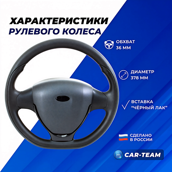 Руль в стиле Приора 2 в сборе адаптированный на Лада Приора 1