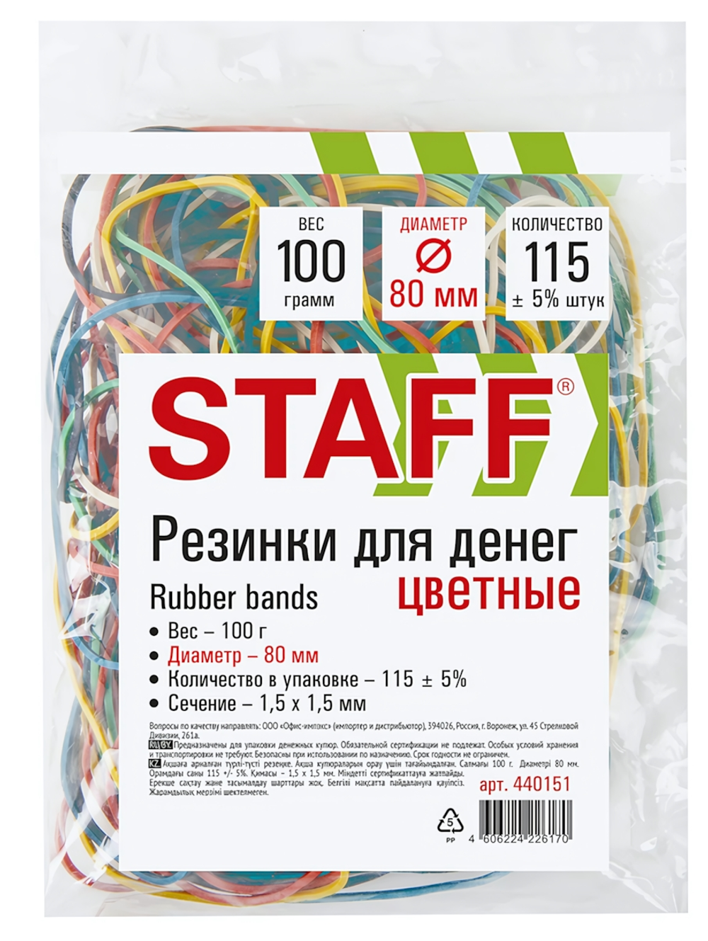 Резинки банковские диаметр 80 мм. 100гр, универсальные, каучук, ассорти (BRAUBERG)