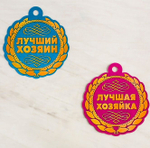 Набор с открыткой поздравительный "С Новосельем"