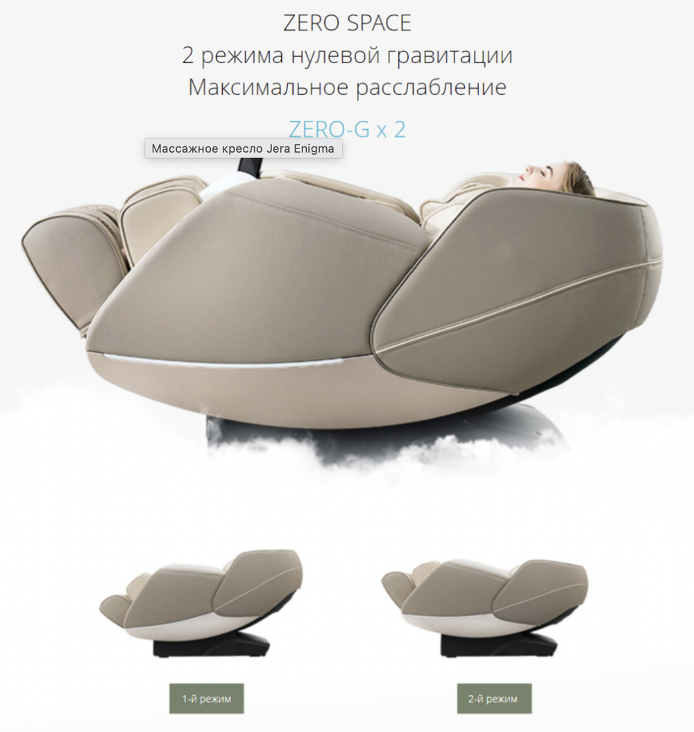 Массажное кресло Jera Enigma