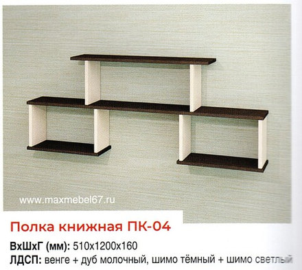 Полка книжная ПК-04