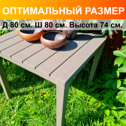 Стол Прованс квадратный 80х80см. Цвет: Мокко