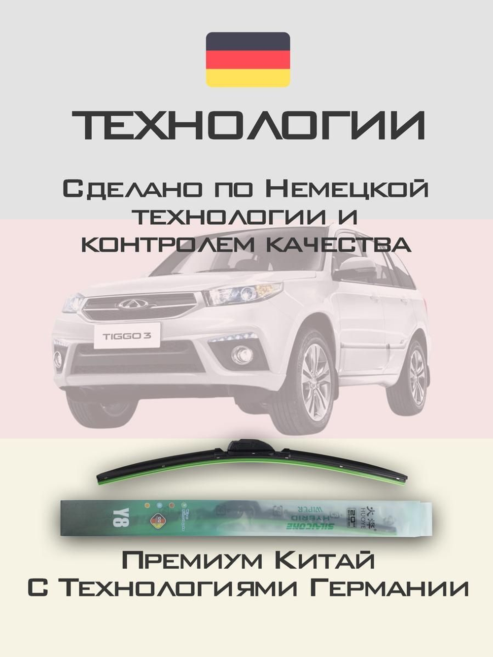 Щетки стеклоочистителя HUOYE Y8 600/475 мм на Chery Tiggo3 | Hook/J-Hook