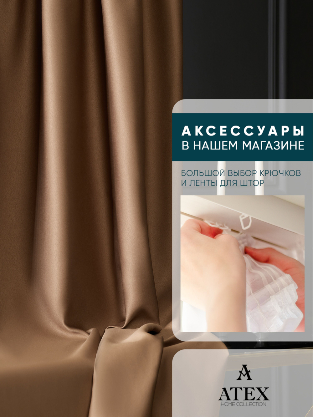 Ткань для штор Блэкаут на отрез высота 3 метра