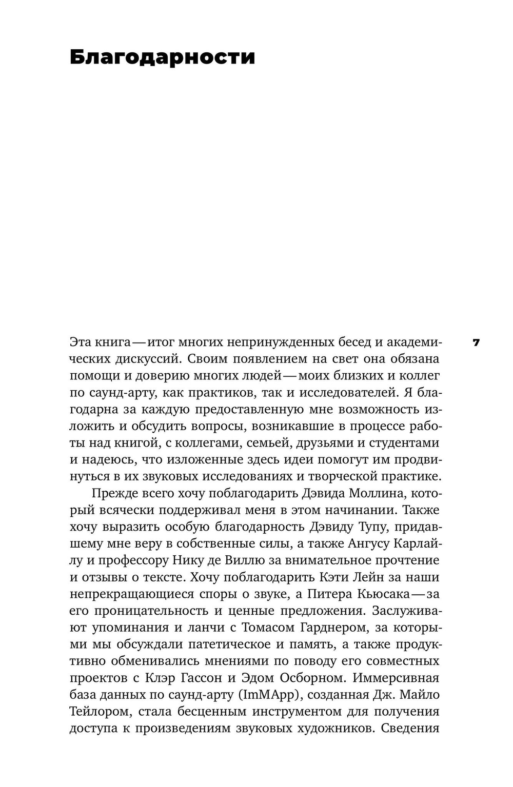 Слушая шум и тишину