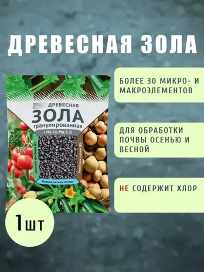 Гранулированная древесная зола 2кг *1шт