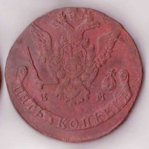 5 копеек Екатерина II 1777 г.  VF-XF
