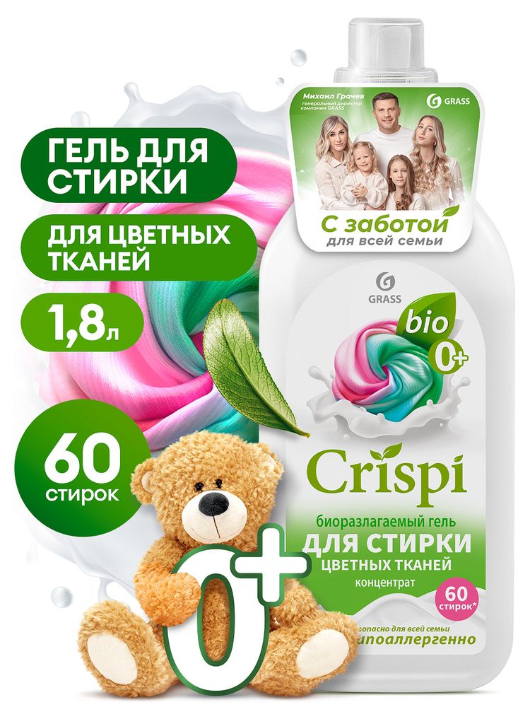 Биоразлагаемый гель для стирки цветных тканей 1.8 л Grass Crispi