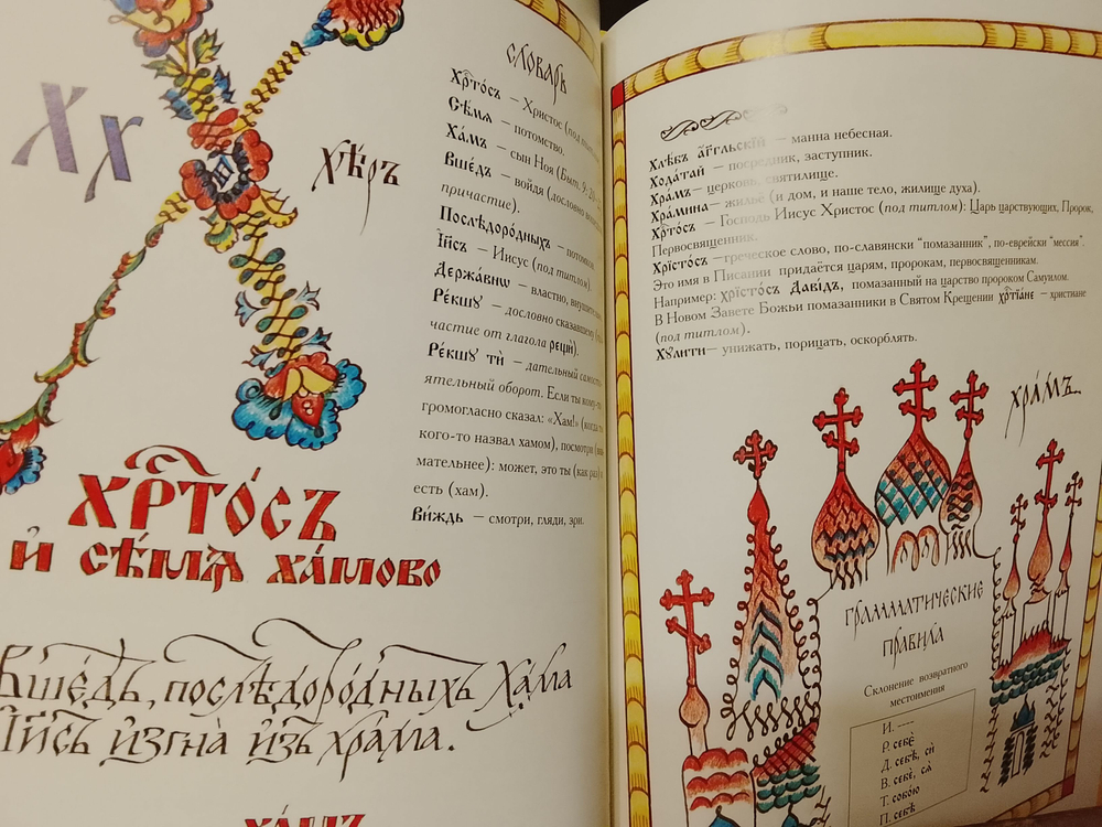 Аз буки. Стихи. Книга для чтения на церковнославянском языке для детей среднего и старшего возраста. Лариса Дорофеева