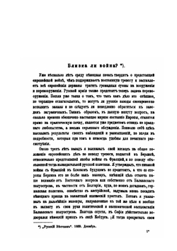 Мелкие сочинения, статьи и письма. Выпуск 2 | Д. Иловайский
