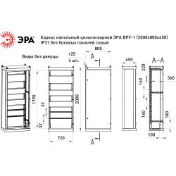 Каркас напольный цельносварной ЭРА ВРУ-1 (2000х800х450) IP31 без боковых панелей серый