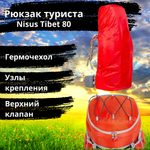 Рюкзак туристический походный Nisus Tibet 80