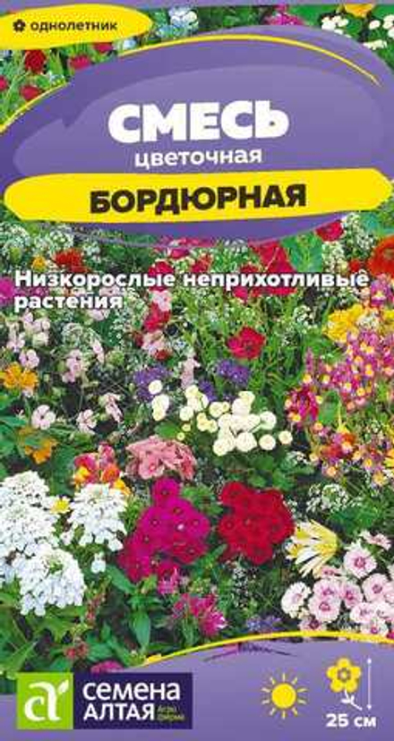 Смесь Бордюрная цветочная 0,5г Семена Алтая
