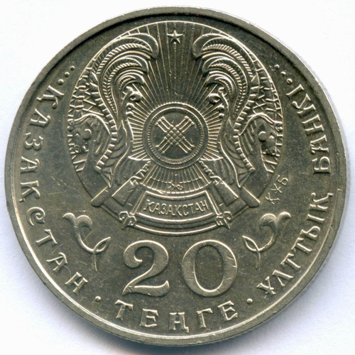 20 тенге 1998 год. Казахстан. Новая столица - Астана. XF