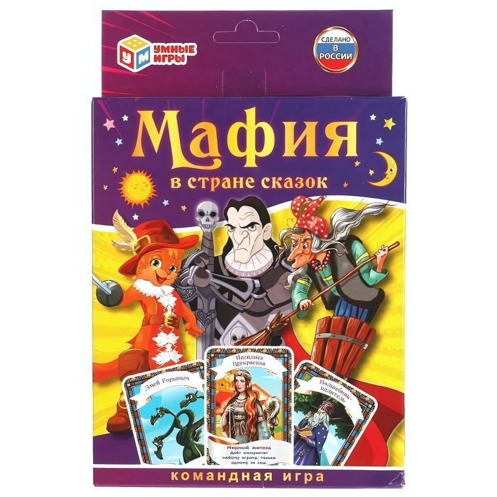 Игра карточная "Мафия в стране сказок" 18 карт. (Умные игры)