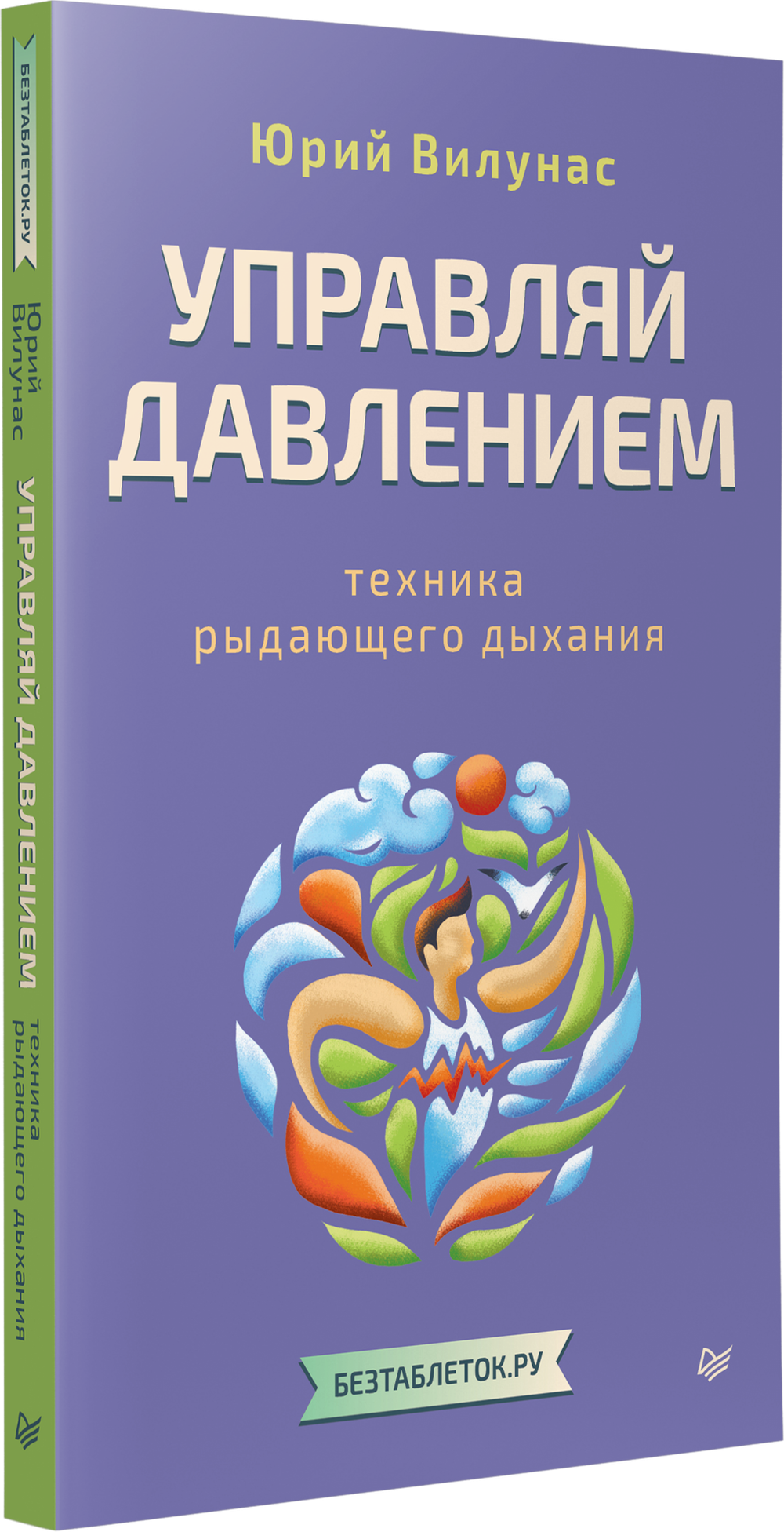 Управляй давлением: техника рыдающего дыхания