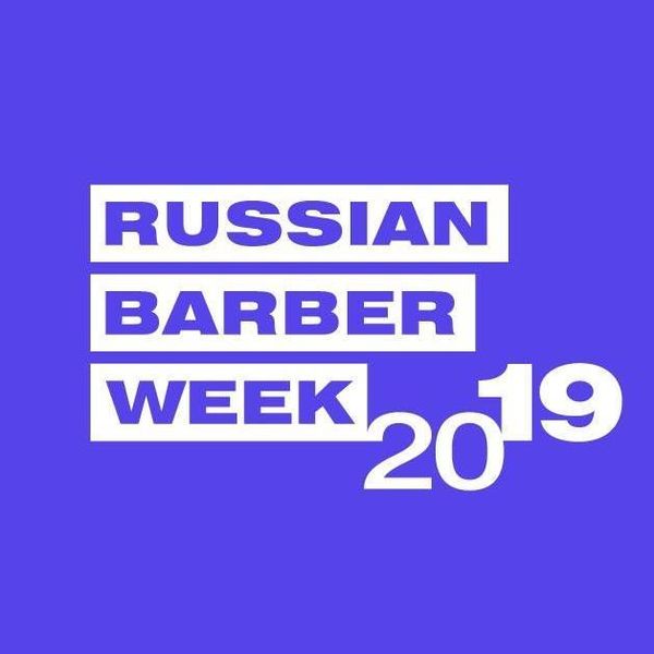 Ждем всех на RUSSIAN BARBER WEEK 2019 (28 и 29 октября в Москве)
