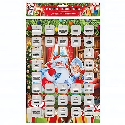 Адвент календарь с новогодними загадками и заданиями А3 30*40см. (Центрум)