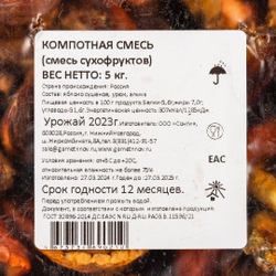 Компотная Смесь (3 компонента) ~ 5 кг