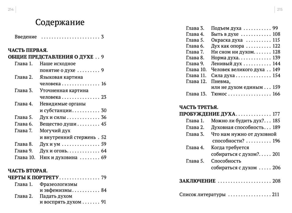 Шевцов А. Введение в науку о духе
