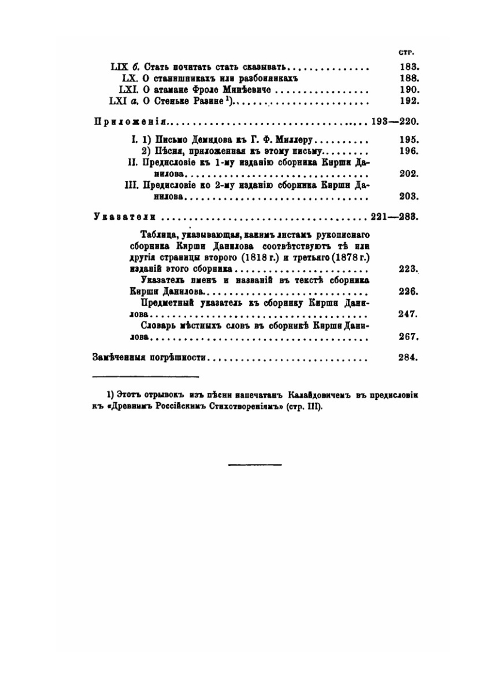 Сборник Кирши Данилова | П.Н. Шеффер