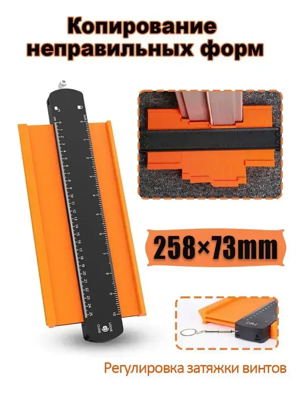 YICITY Шаблон копировальный / Контурный шаблон / 258мм х 73мм