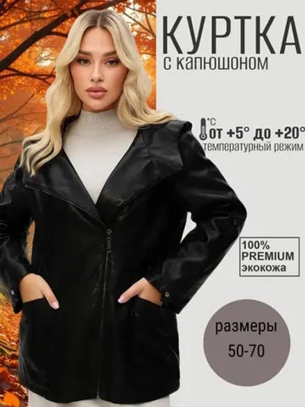 Куртка экокожа удлиненная с капюшоном