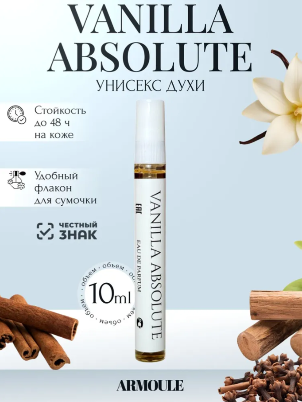 Духи Armoule Vanilla absolute 10 Мл