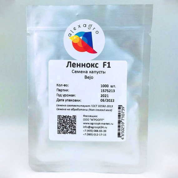 Леннокс F1 семена капусты белокочанной (Bejo / ALEXAGRO) упаковка 1000 шт. – фото 8