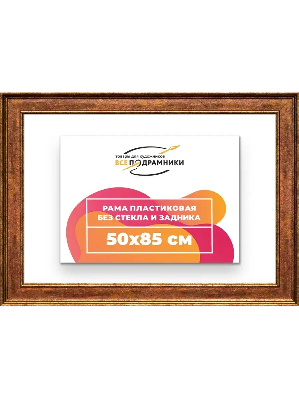 Рама для картин и фотографий 50x85