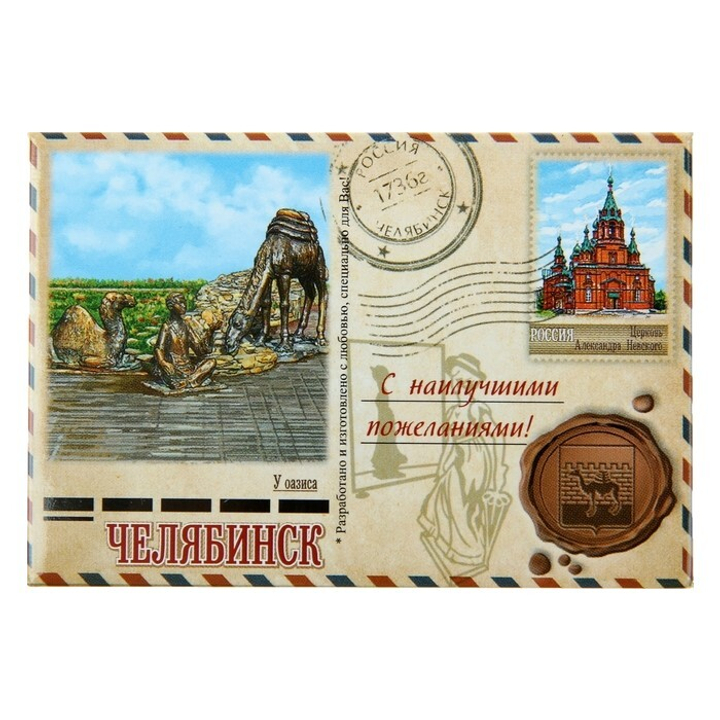 Магнит-письмо закатной "Челябинск. У оазиса и Церковь Александра Невского"