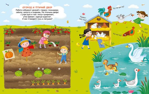 Переводные картинки. В деревне