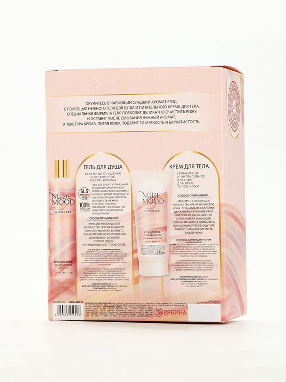 Подарочный набор NUDE MOOD, гель для душа 250 мл и крем для тела 200 мл, аромат ягод, URAL LAB