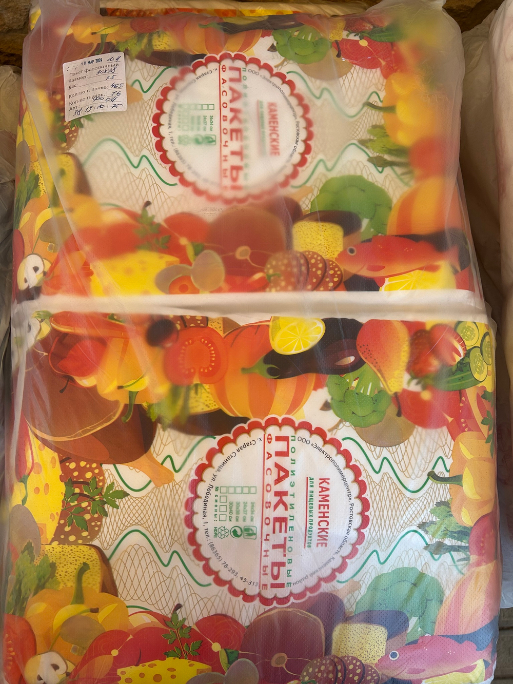 Пакеты фасовочные для пищевых продуктов (30x38см. Пласт овощи 16 упаковок по 465 штук)